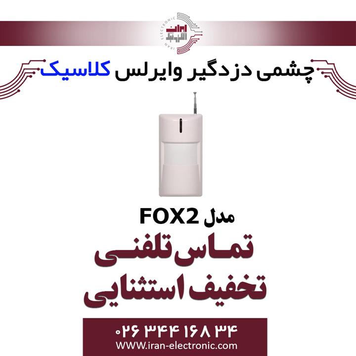 چشمی دزدگیر وایرلس کلاسیک مدل Classic FOX2